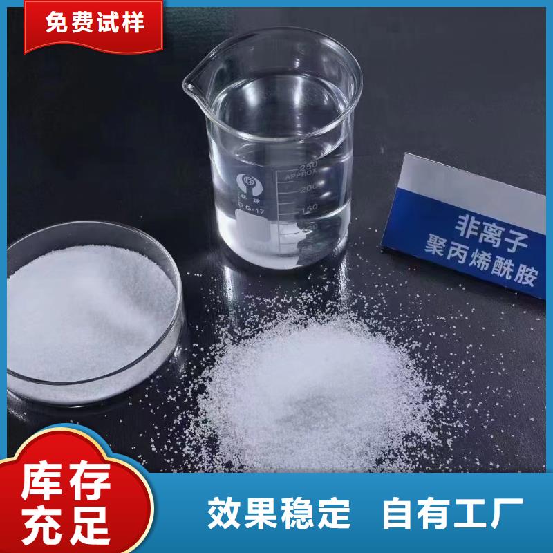 阳离子聚丙烯酰胺节能环保采购无忧