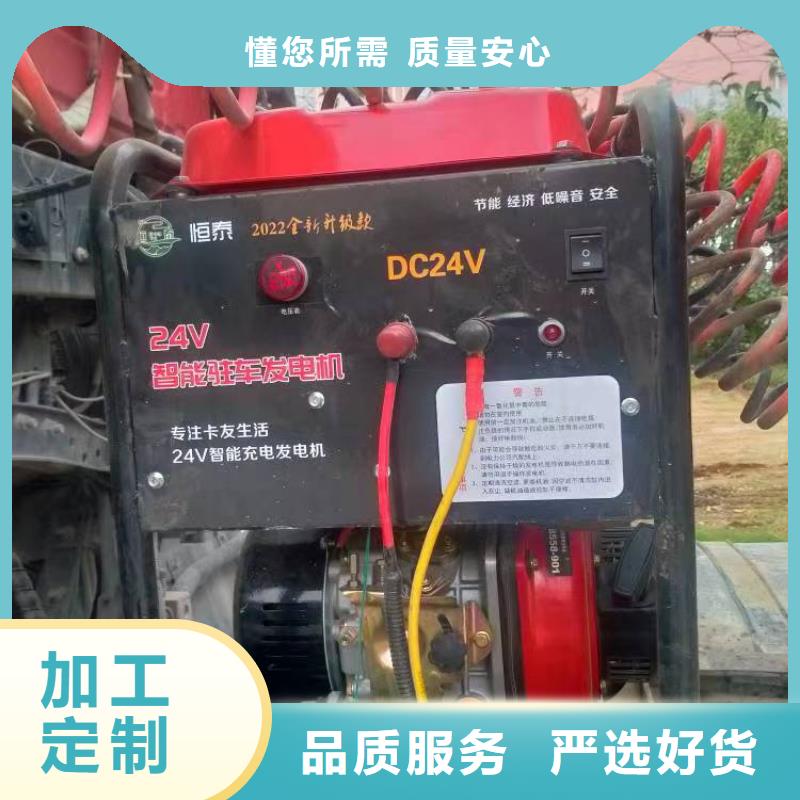 恒泰24v驻车发电机发电机有口皆碑驻车发电机